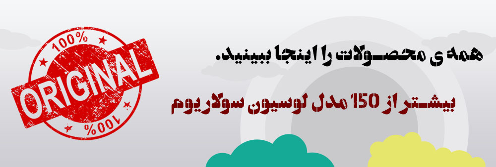 همه ی محصولات لوسیون سولاریوم