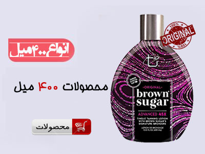 محصولات 400 میل لوسیون سولاریوم